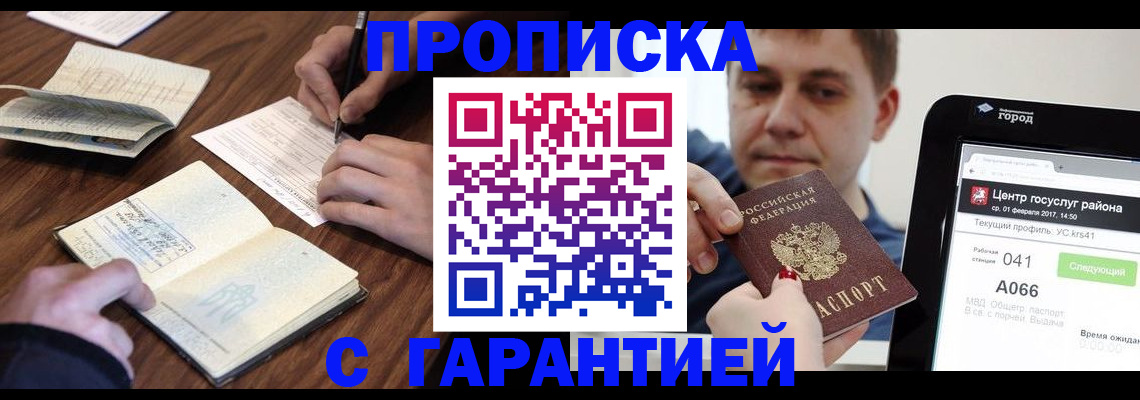 прописка для школы в Анадыре