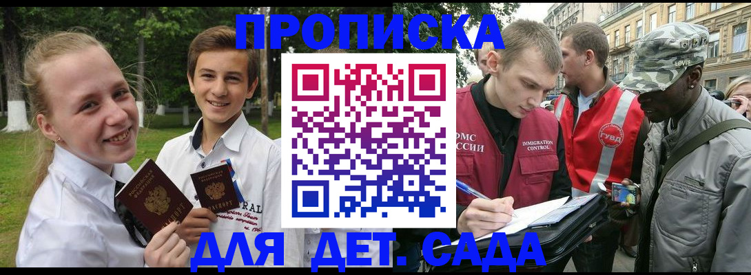 прописка 2025 в Анадыре