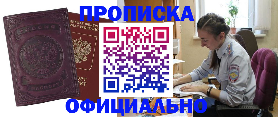 временная регистрация поиск в Анадыре
