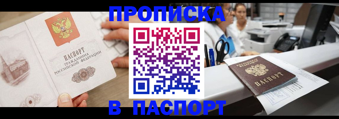 временная прописка в Анадыре