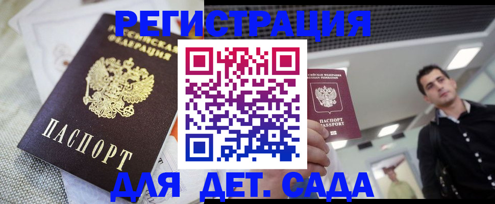 временная регистрация купить в Анадыре