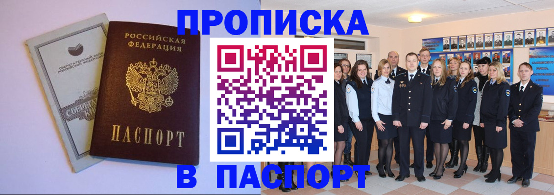 прописка поиск в Анадыре