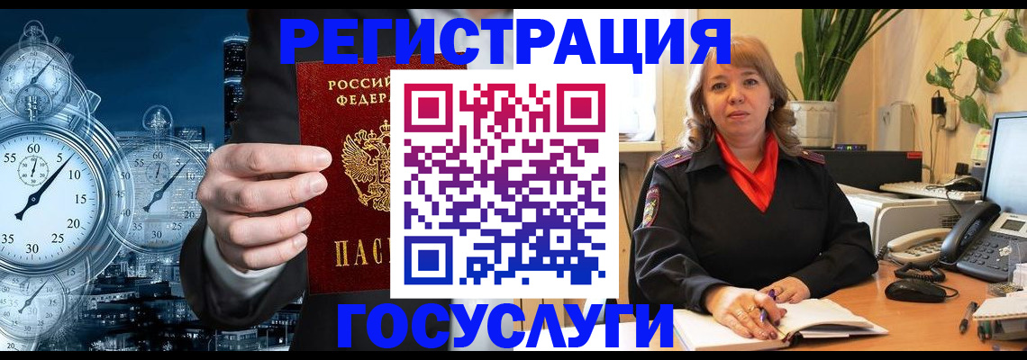 миграционный учет в Анадыре